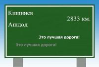 Кишинев=Ашдод=2833