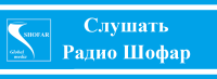 Shofar Logo Radio